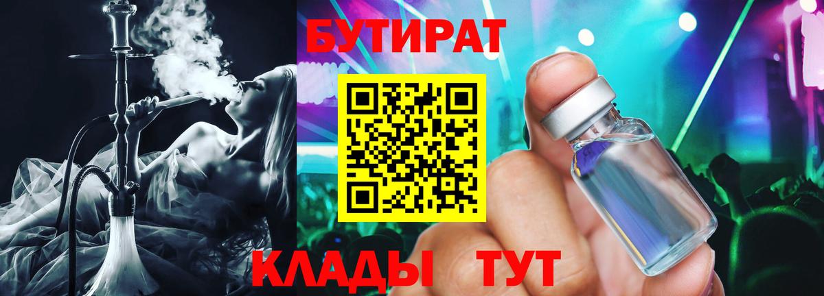 Бутират  Вход с VPN  Серов  Бутират бутандиол 