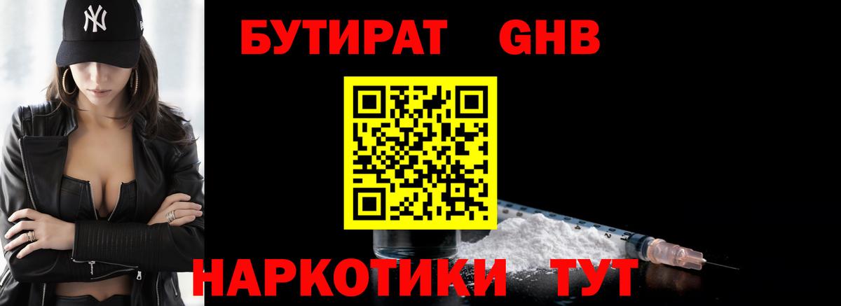 Бутират BDO Серов