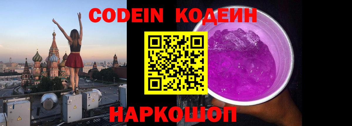 Codein Purple Drank Серов