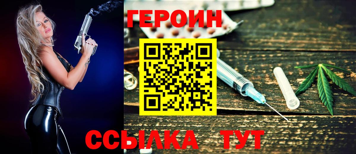 ГЕРОИН  ГЕРОИН хмурый  Вход с VPN  Серов 