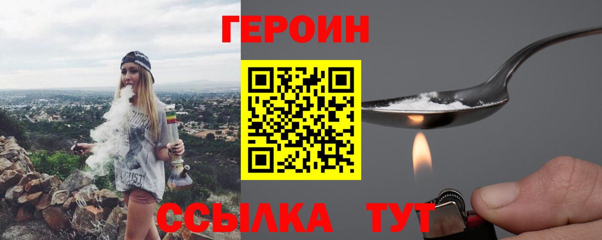 Героин герыч Серов