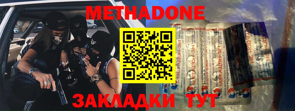 МЕТАДОН белоснежный Серов